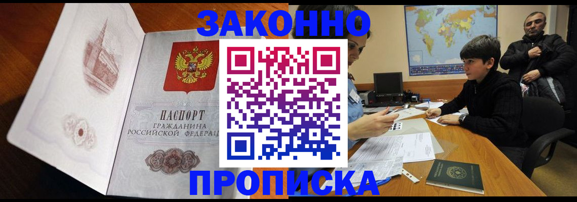 прописка гарантия в Ленске