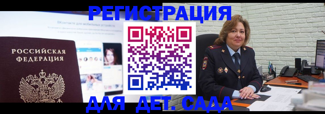 временная регистрация для всех в Ленске
