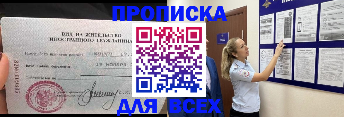 временная регистрация для школы в Ленске